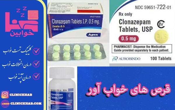 عکس قوی ترین قرص خواب