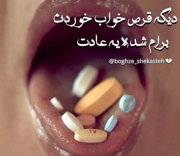 عکس قرص خواب فیک