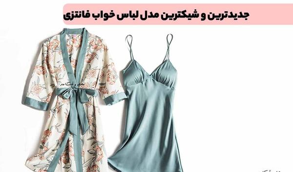 عکس های لباس خواب عروس