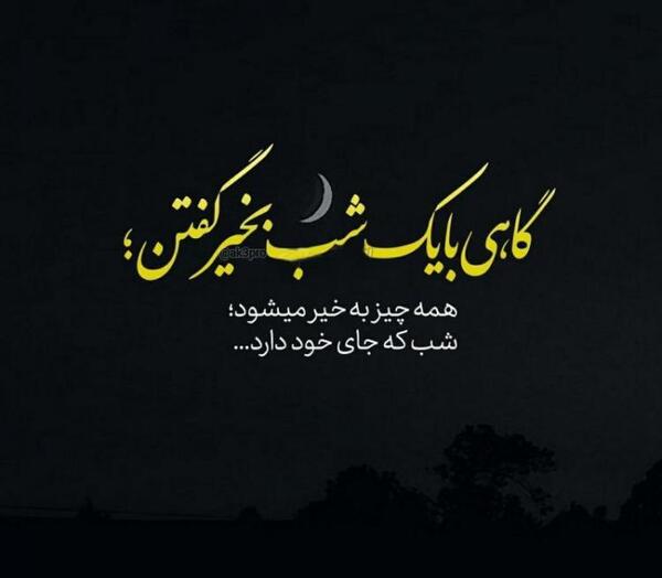 عکس نوشته درباره بی خوابی