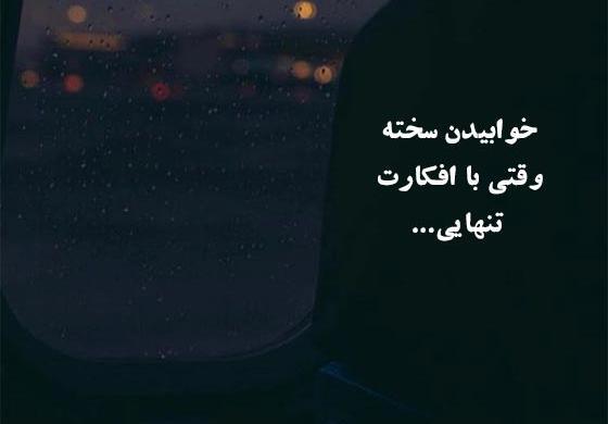 عکس نوشته درباره بی خوابی