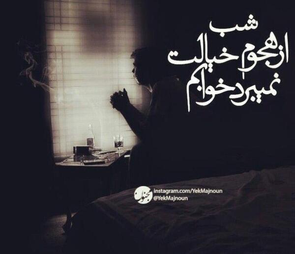 عکس نوشته درباره بی خوابی