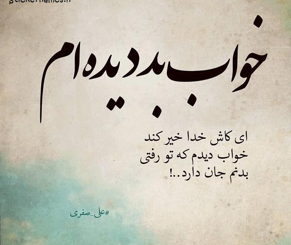 عکس نوشته خواب دیدن