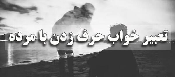 عکس از خواب دیدن
