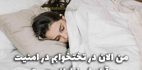 عکس از خواب دیدن