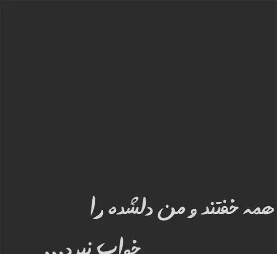 عکس پروفایل خوابیده