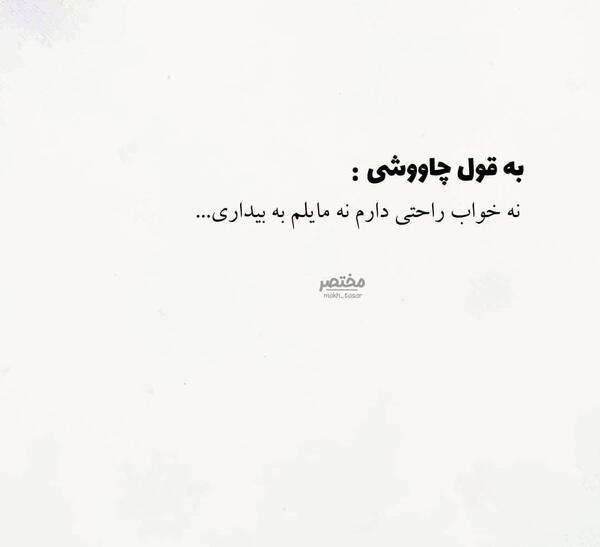عکس پروفایل خوابیده