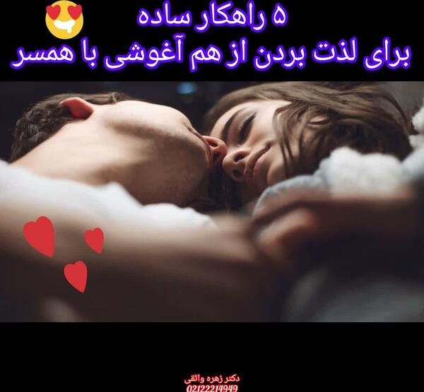 عکس خوابیدن بغل همسر