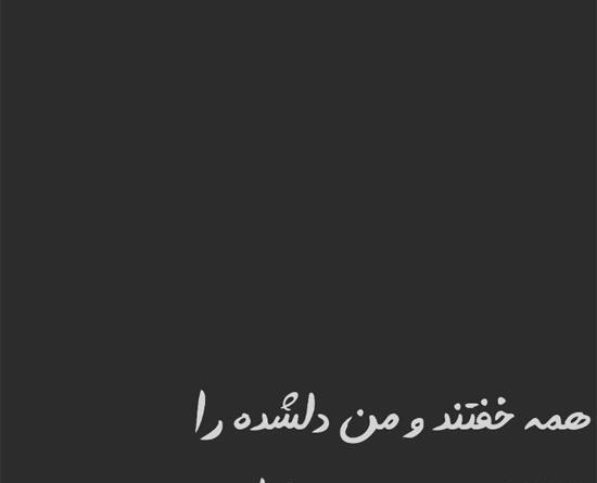 عکس نوشته بی خوابی