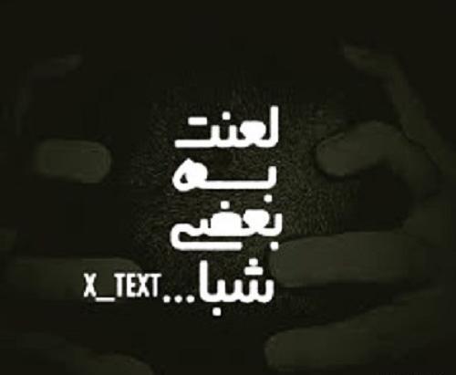 عکس نوشته بی خوابی