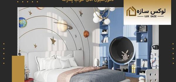 عکس اتاق خواب پسرانه لاکچری
