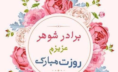عکس روز مرد مبارک داداش