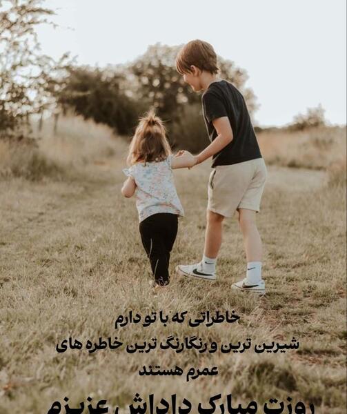 عکس روز مرد مبارک داداشم