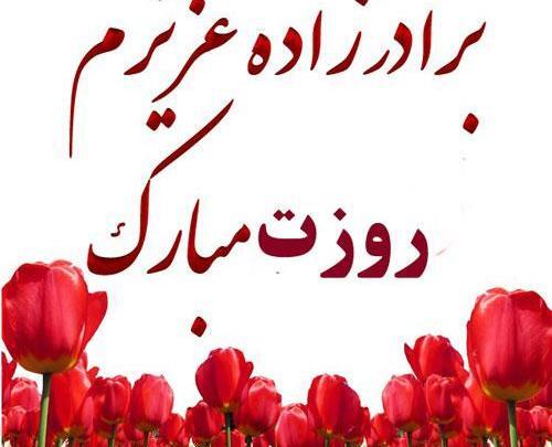 عکس روز مرد برای داداشم