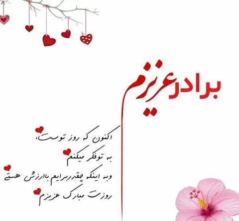 عکس روز مرد برای داداشم