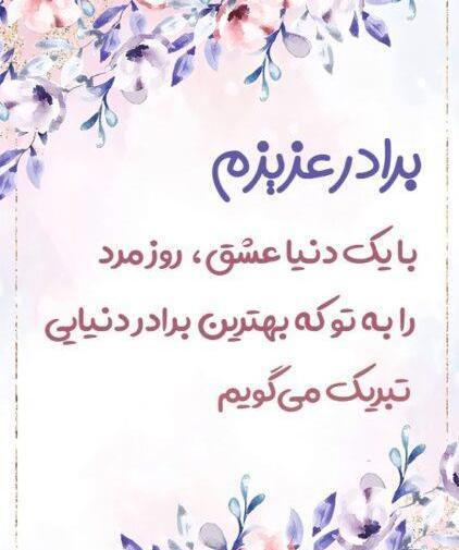 عکس روز مرد برای داداشی