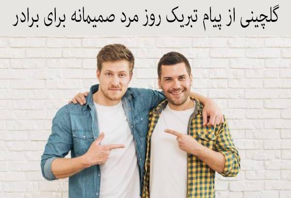 عکس روز مرد برای داداشام