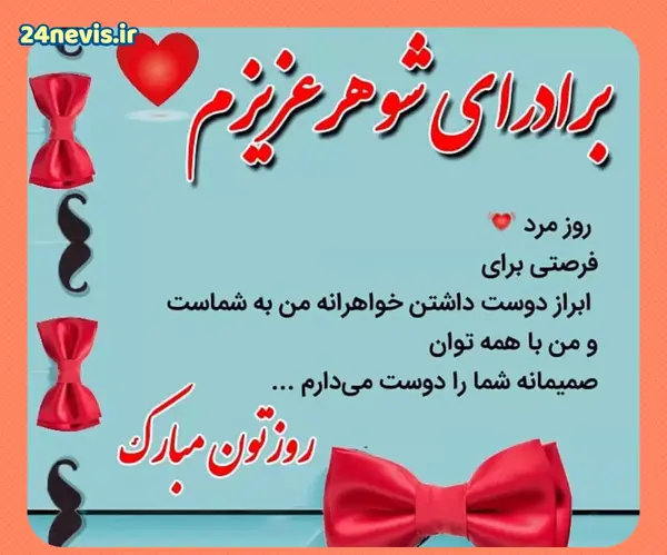 عکس روز مرد برای داداشام