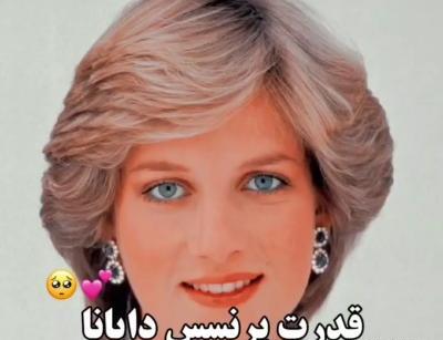 عکس پرنسس دایانا واقعی