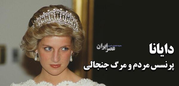 عکس پرنسس دایانا کارتونی