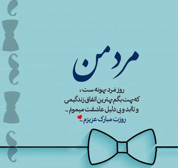 عکس روز مرد و پسر