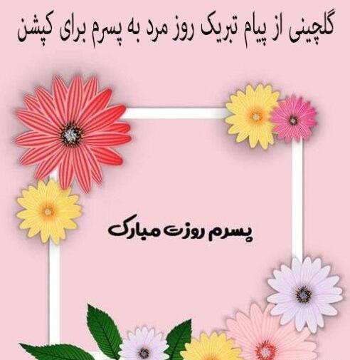 عکس روز مرد و پسر