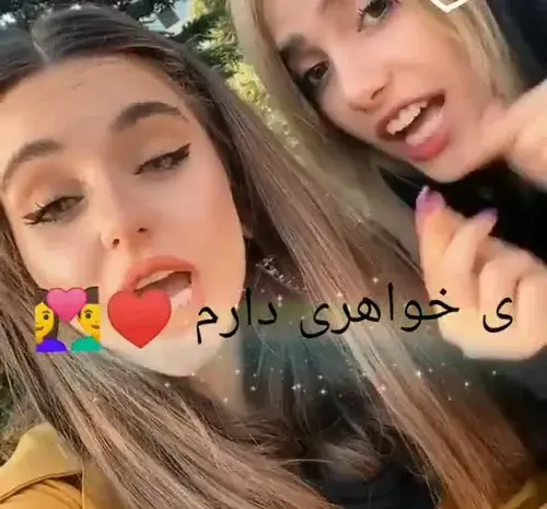 عکس دیانا و نیکا ویسگون