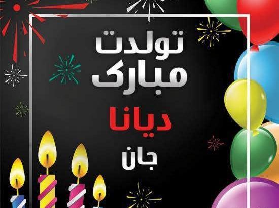عکس معنی اسم دیانا