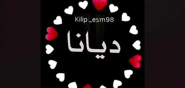 عکس معنی اسم دیانا