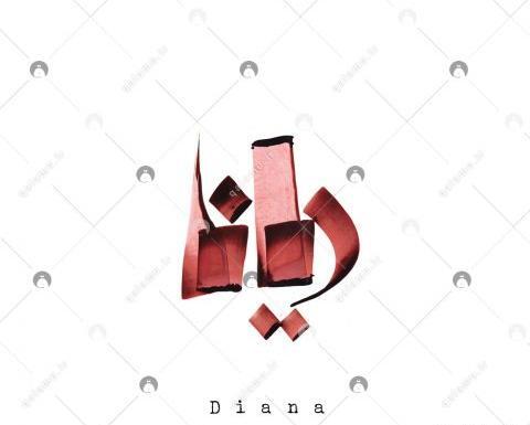 عکس پروفایل اسم دیانا