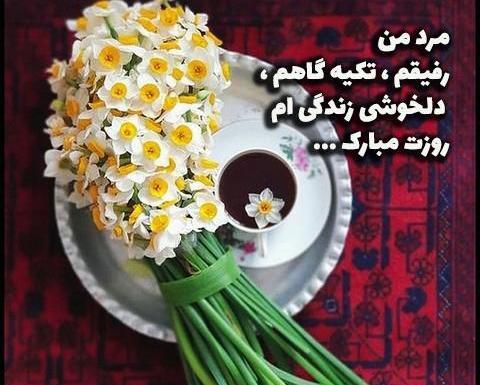 عکس برای روز مرد مبارک