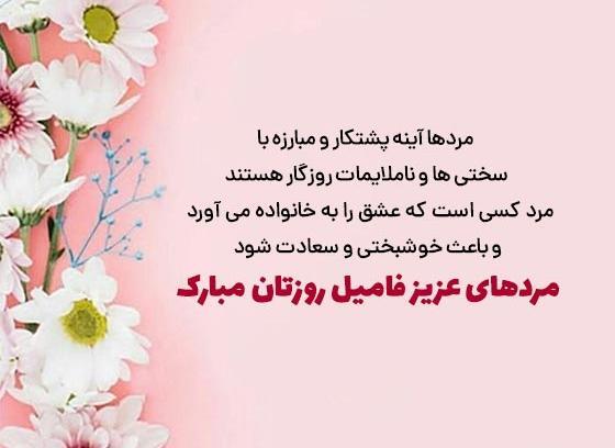 عکس برای روز مرد مبارک