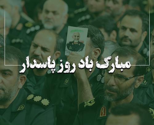 عکس روز پاسدار مبارک پدرم