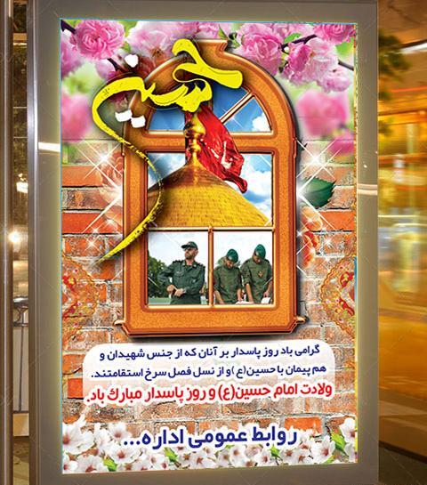 عکس روز پاسدار مبارک پدرم