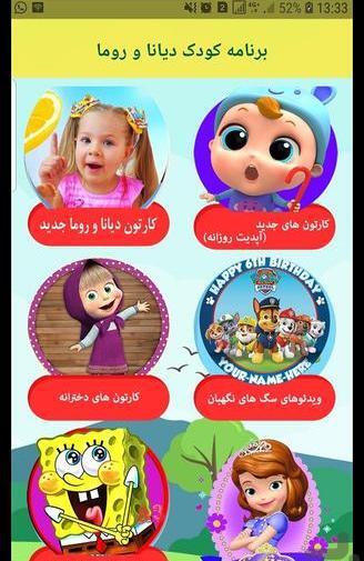 عکس برنامه کودک دیانا روما