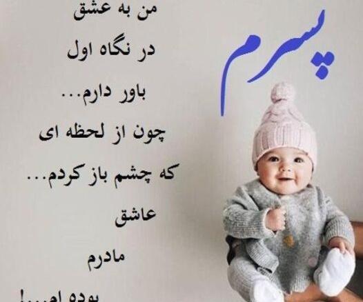 عکس نوشته روز پسر مبارک