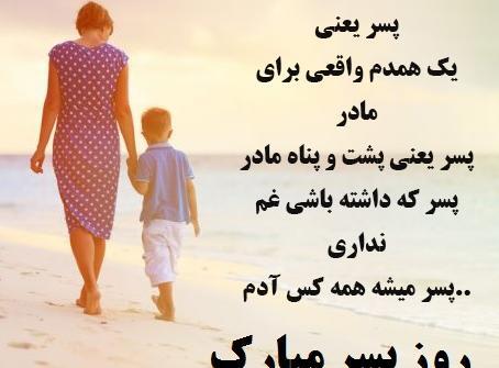 عکس برای تبریک روز پسر
