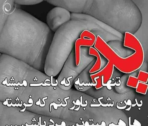 عکس نوشته پیشاپیش روز پدر