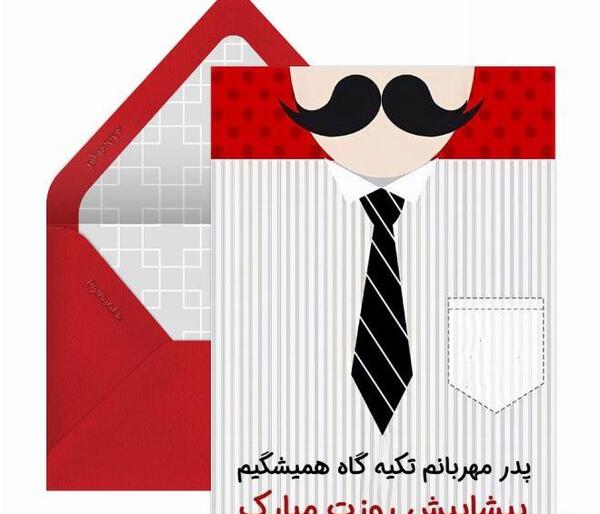 عکس نوشته پیشاپیش روز پدر