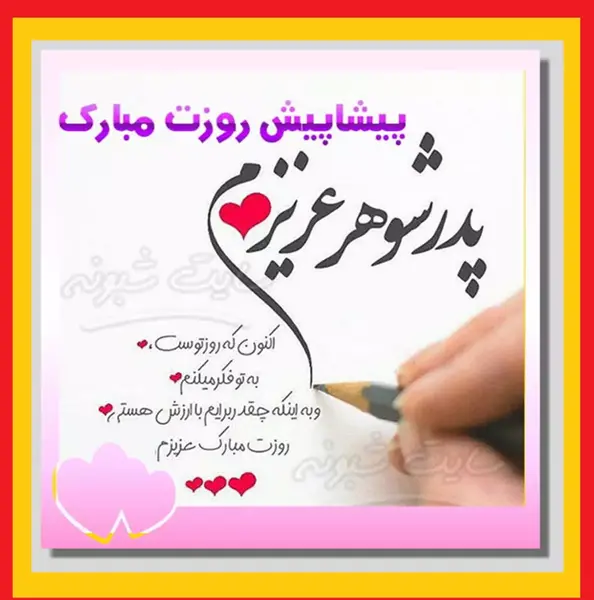 عکس نوشته پیشاپیش روز پدر
