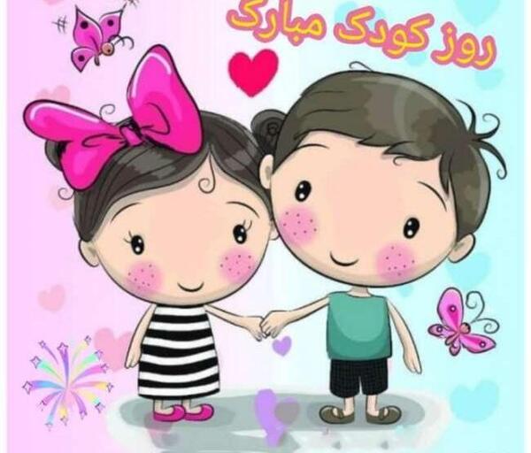 عکس نقاشی روز کودک