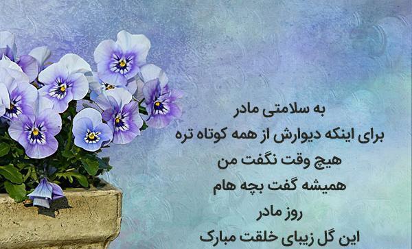 عکس نوشته کودکانه روز مادر