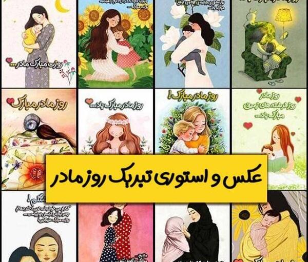 عکس نوشته کودکانه روز مادر