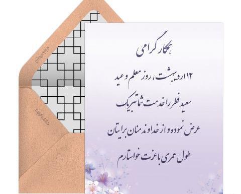 عکس نوشته روز معلم کودکانه
