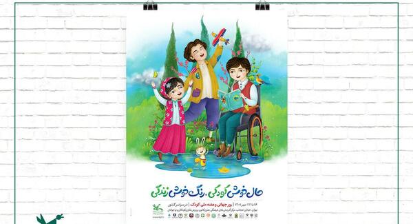 عکس نوشته روز ملی کودک
