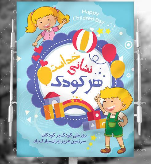 عکس نوشته روز ملی کودک