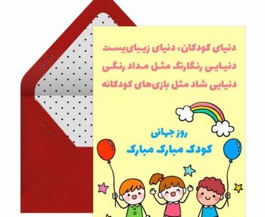 عکس نوشته روز ملی کودک
