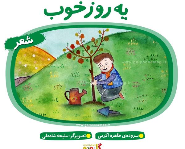 عکس نقاشی روز درختکاری کودکانه