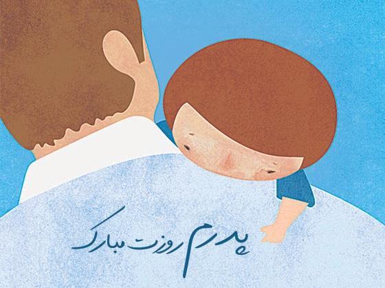 عکس روز پدر مرد