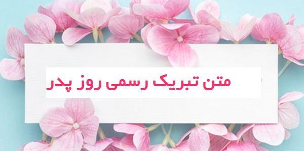 عکس برای روز پدر ومرد